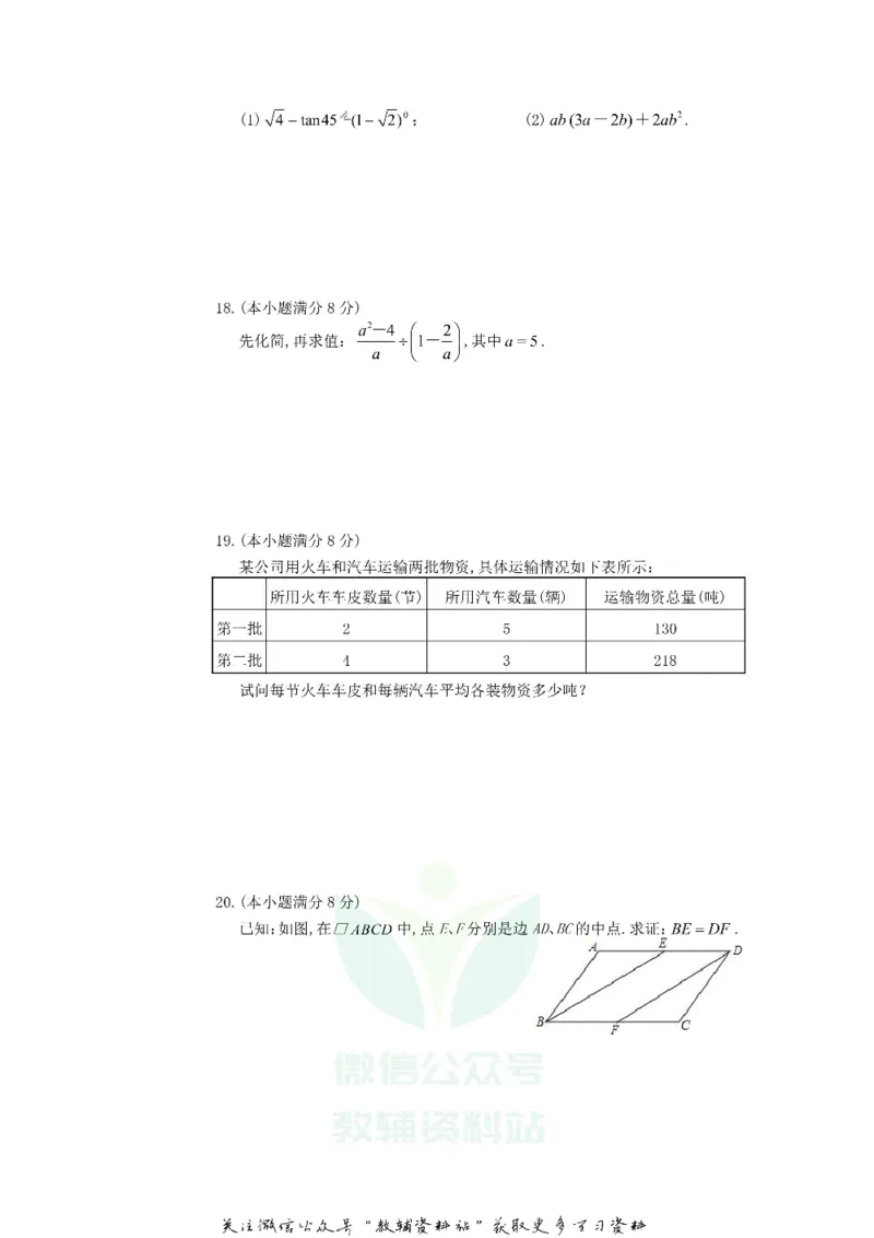 《2019江苏省淮安市中考数学真题及答案_初高中资料库_初中资料库（转存避免链接过期失效）_初中数学》第3页预览