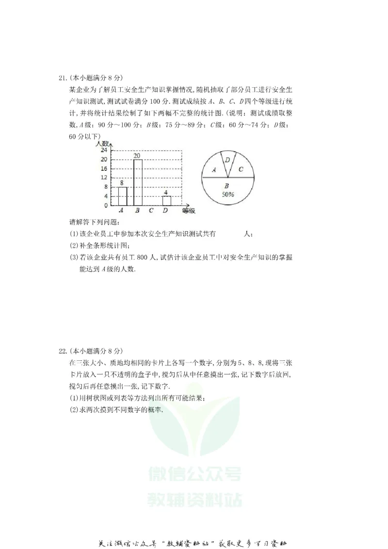 《2019江苏省淮安市中考数学真题及答案_初高中资料库_初中资料库（转存避免链接过期失效）_初中数学》第4页预览