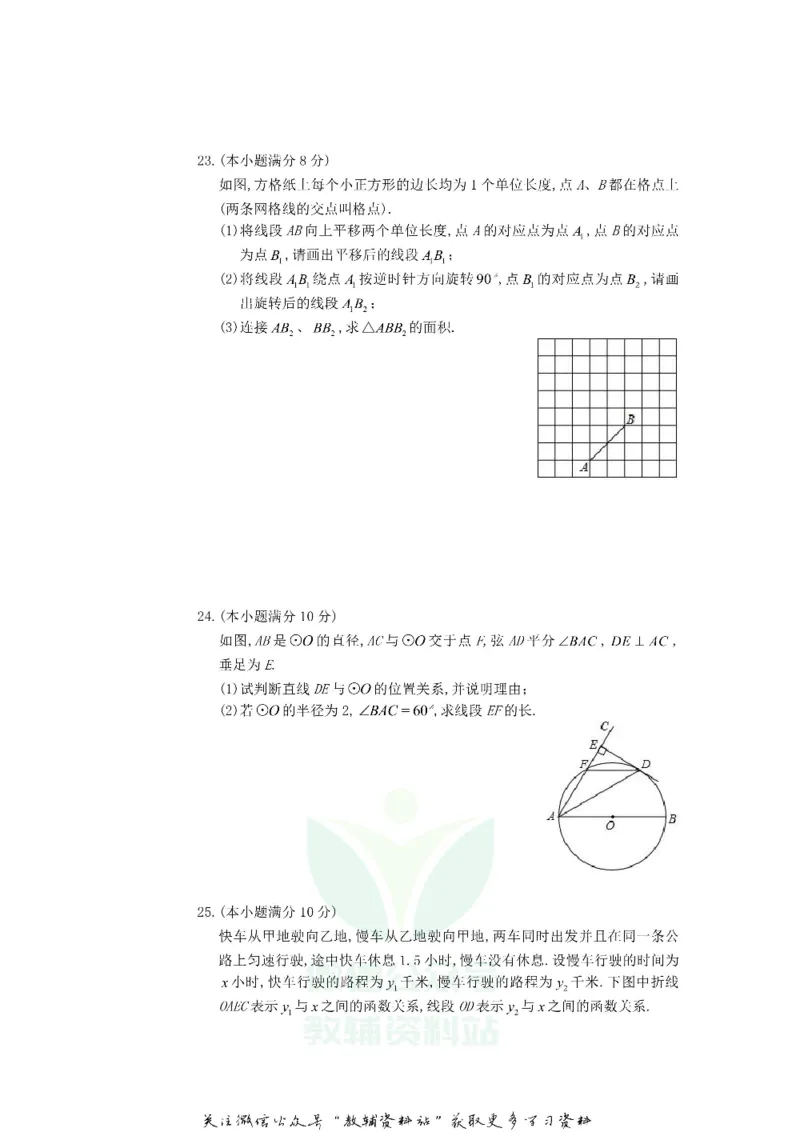 《2019江苏省淮安市中考数学真题及答案_初高中资料库_初中资料库（转存避免链接过期失效）_初中数学》第5页预览