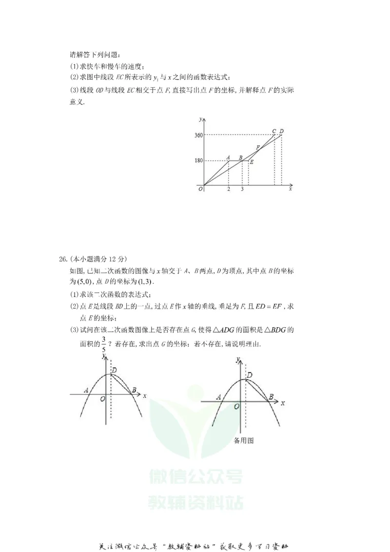 《2019江苏省淮安市中考数学真题及答案_初高中资料库_初中资料库（转存避免链接过期失效）_初中数学》第6页预览
