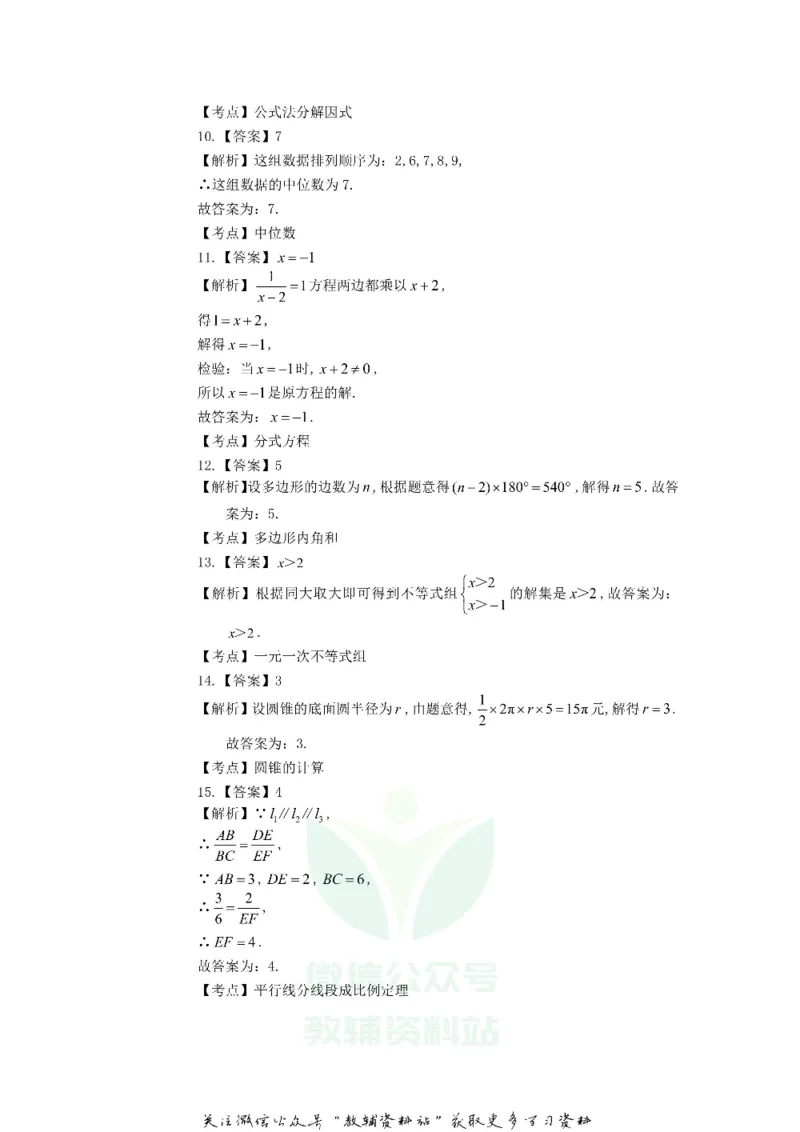 《2019江苏省淮安市中考数学真题及答案_初高中资料库_初中资料库（转存避免链接过期失效）_初中数学》第9页预览