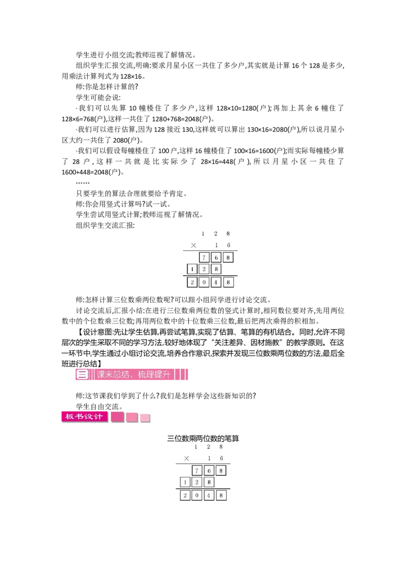 《3.1三位数乘两位数的笔算_26春小学语数英道科各版本《课件+教案》_26春各版本数学《课件+教案》1-6年级下册_26春苏教版数学1-6年级下册教案课件PPT_苏教版数学四年级下册教案课件（26春）_599》第2页预览