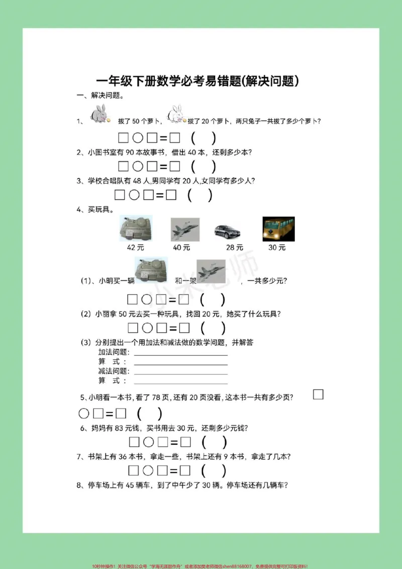 《#家长收藏孩子受益#必考考点#期末考试#一年级数学#易错题家长为孩子保存下来练习吧》第2页预览