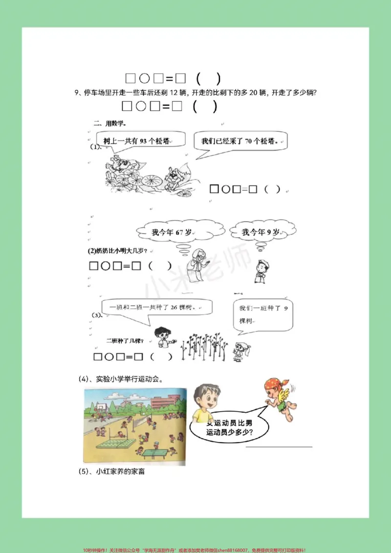《#家长收藏孩子受益#必考考点#期末考试#一年级数学#易错题家长为孩子保存下来练习吧》第3页预览