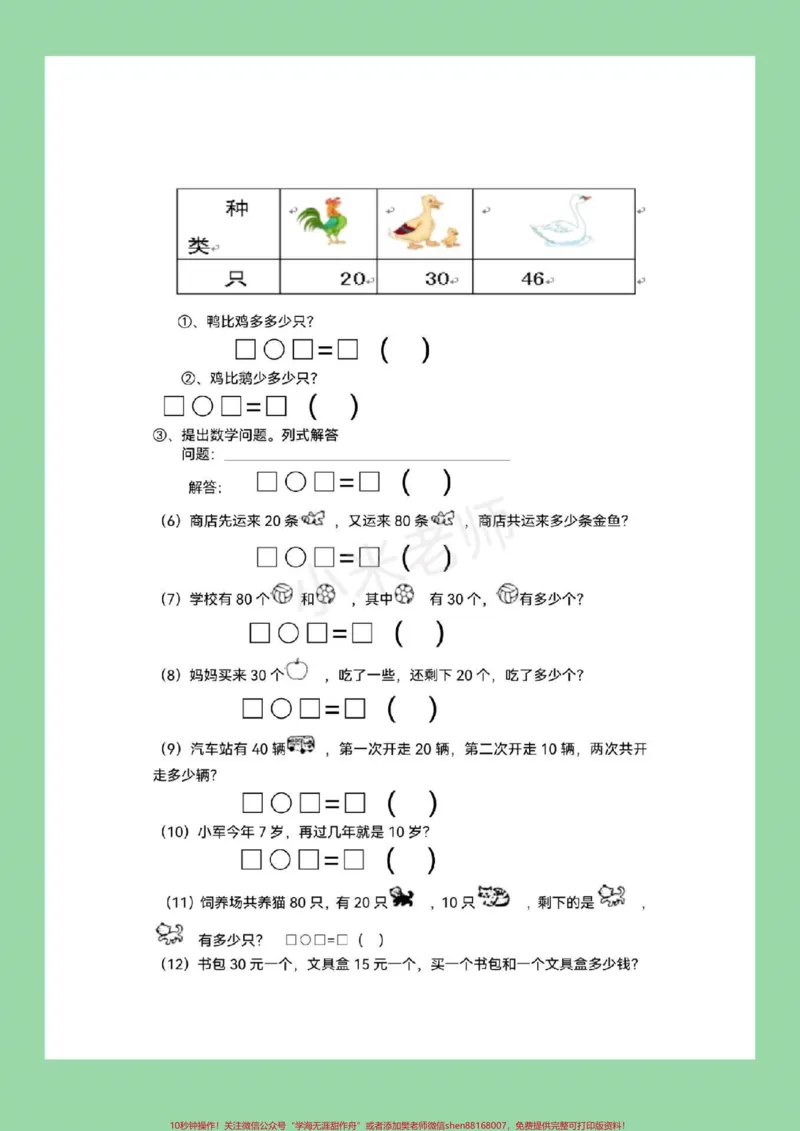 《#家长收藏孩子受益#必考考点#期末考试#一年级数学#易错题家长为孩子保存下来练习吧》第4页预览