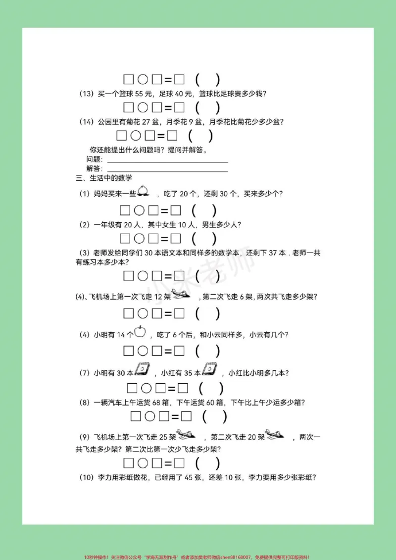 《#家长收藏孩子受益#必考考点#期末考试#一年级数学#易错题家长为孩子保存下来练习吧》第5页预览