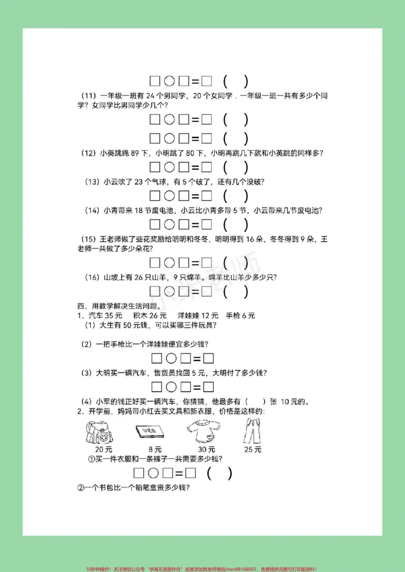 《#家长收藏孩子受益#必考考点#期末考试#一年级数学#易错题家长为孩子保存下来练习吧》第6页预览