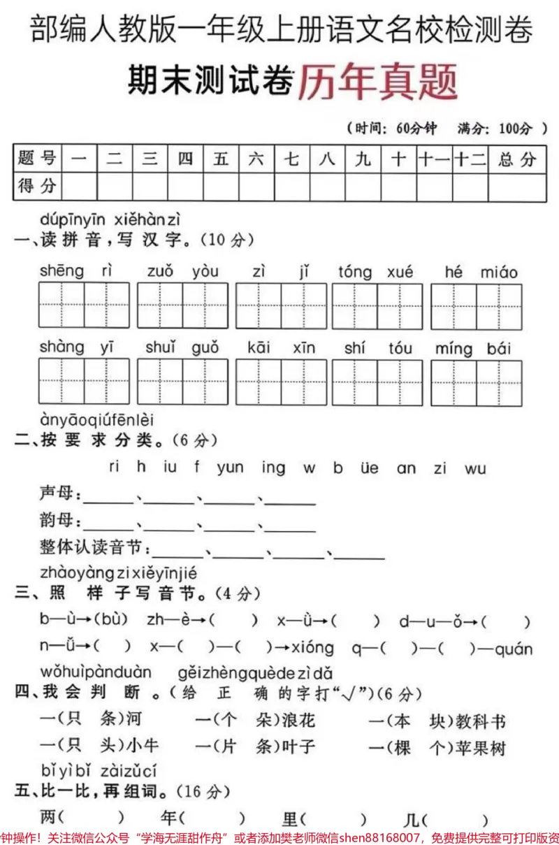 《#每天学习一点点#期末复习#小学语文#小学试卷分享#一年级》第1页预览