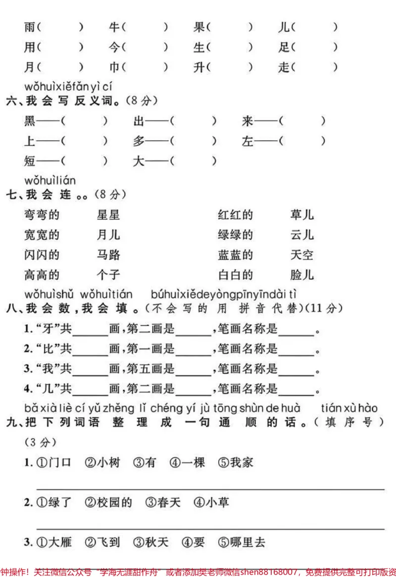 《#每天学习一点点#期末复习#小学语文#小学试卷分享#一年级》第2页预览