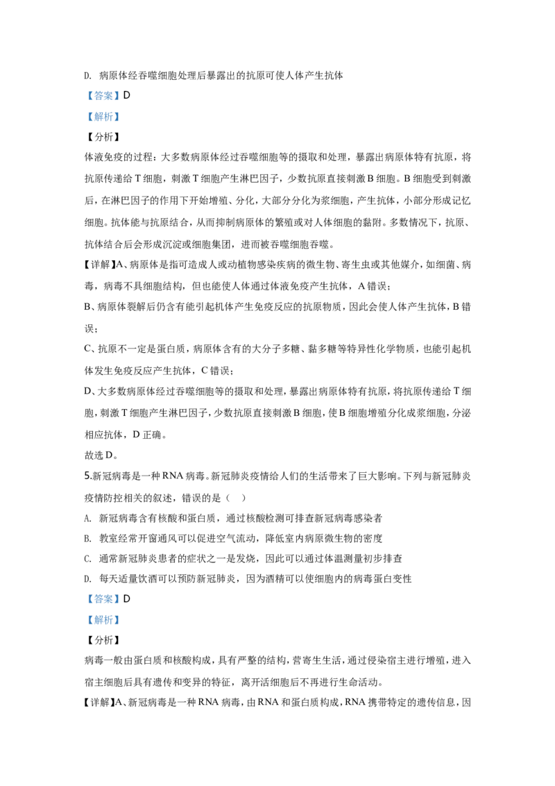 《2020年贵州省高考生物试卷及答案(1)_高考一二三轮复习_生物_2027年高考生物专项_2008年-2026年生物高考真题-G427_2008-2020年高考_地方卷_贵州高考生物08-20》第8页预览