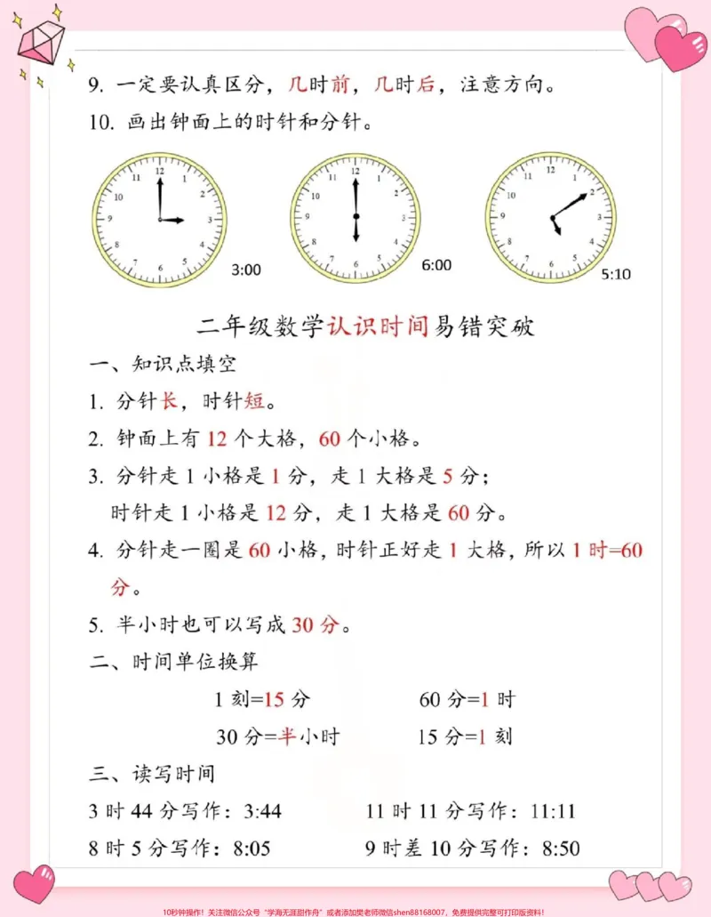 《一升二数学难点认识时间。#一升二#数学#数学思维#认识时间#认识钟表》第3页预览
