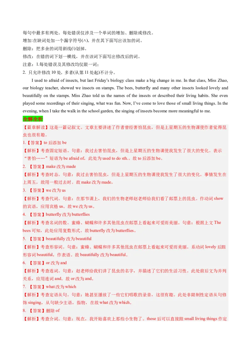 《2023年全国甲卷短文改错（真题透析+变式训练）_英语(2)_专项复习_2024年_2024高考，“跨词破句”之英语阅读理解轻松突破（含2023高考真题评析+变式训练）_资料》第4页预览