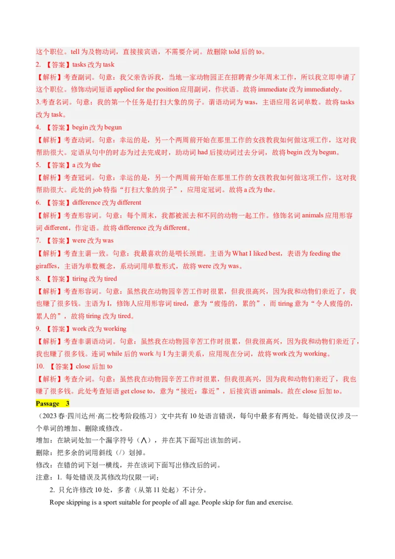 《2023年全国甲卷短文改错（真题透析+变式训练）_英语(2)_专项复习_2024年_2024高考，“跨词破句”之英语阅读理解轻松突破（含2023高考真题评析+变式训练）_资料》第7页预览