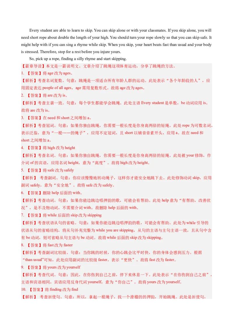 《2023年全国甲卷短文改错（真题透析+变式训练）_英语(2)_专项复习_2024年_2024高考，“跨词破句”之英语阅读理解轻松突破（含2023高考真题评析+变式训练）_资料》第8页预览