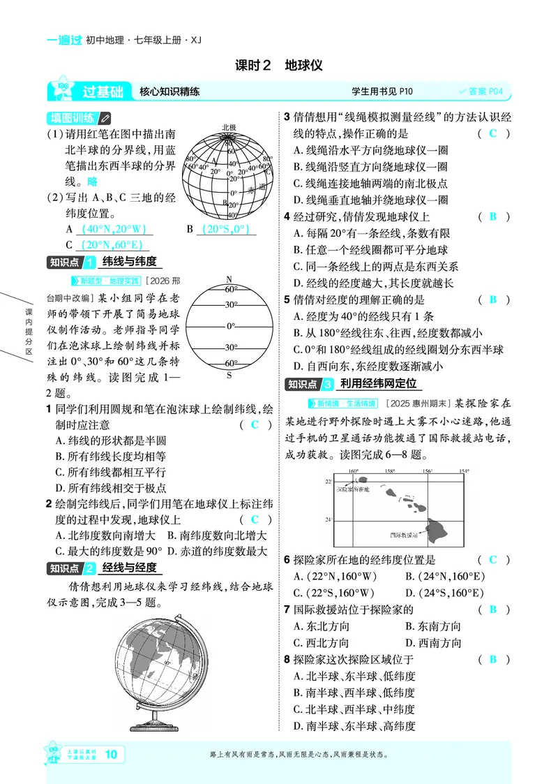《一遍过七上地理湘教主书教用_2026秋初中教辅合集_2027一遍过_2027《天星教育•一遍过》7上地理（湘教版）》第10页预览