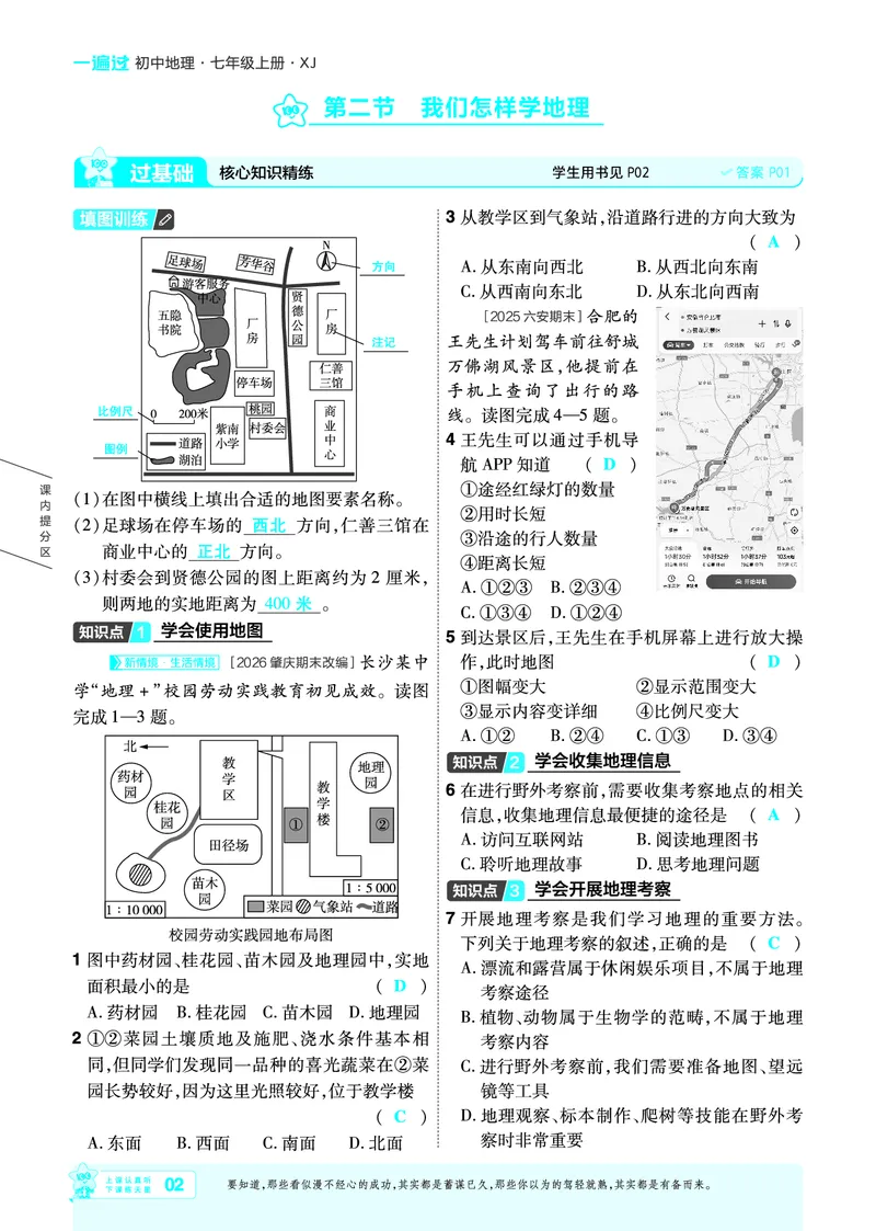 《一遍过七上地理湘教主书教用_2026秋初中教辅合集_2027一遍过_2027《天星教育•一遍过》7上地理（湘教版）》第2页预览