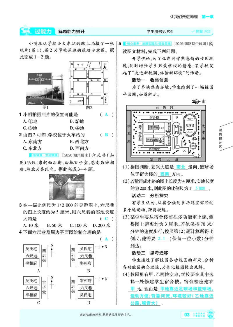 《一遍过七上地理湘教主书教用_2026秋初中教辅合集_2027一遍过_2027《天星教育•一遍过》7上地理（湘教版）》第3页预览