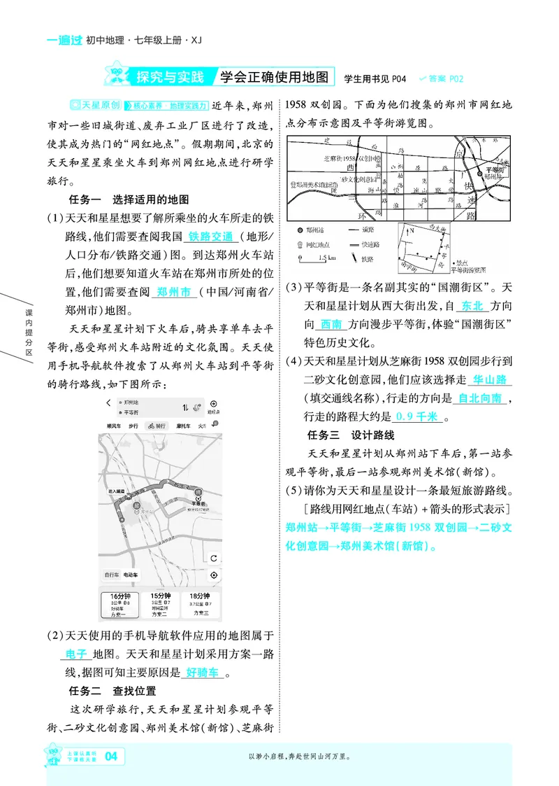 《一遍过七上地理湘教主书教用_2026秋初中教辅合集_2027一遍过_2027《天星教育•一遍过》7上地理（湘教版）》第4页预览