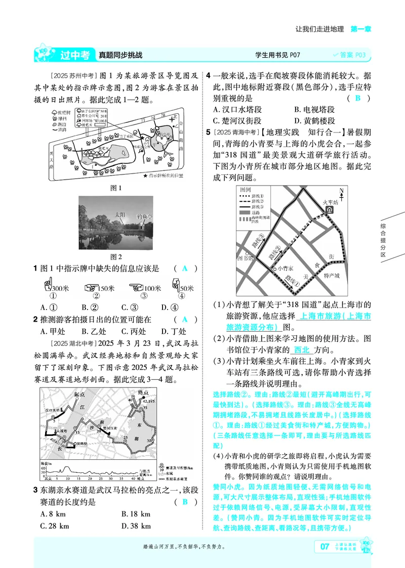 《一遍过七上地理湘教主书教用_2026秋初中教辅合集_2027一遍过_2027《天星教育•一遍过》7上地理（湘教版）》第7页预览