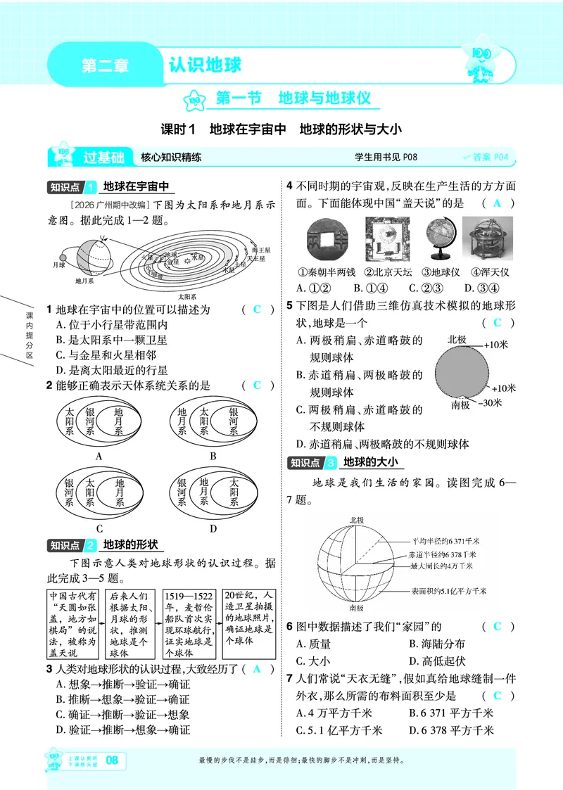 《一遍过七上地理湘教主书教用_2026秋初中教辅合集_2027一遍过_2027《天星教育•一遍过》7上地理（湘教版）》第8页预览