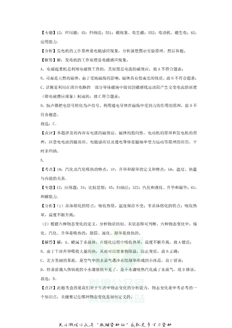 《2019河北省秦皇岛市中考物理真题及答案_初高中资料库_初中资料库（转存避免链接过期失效）_初中物理》第10页预览