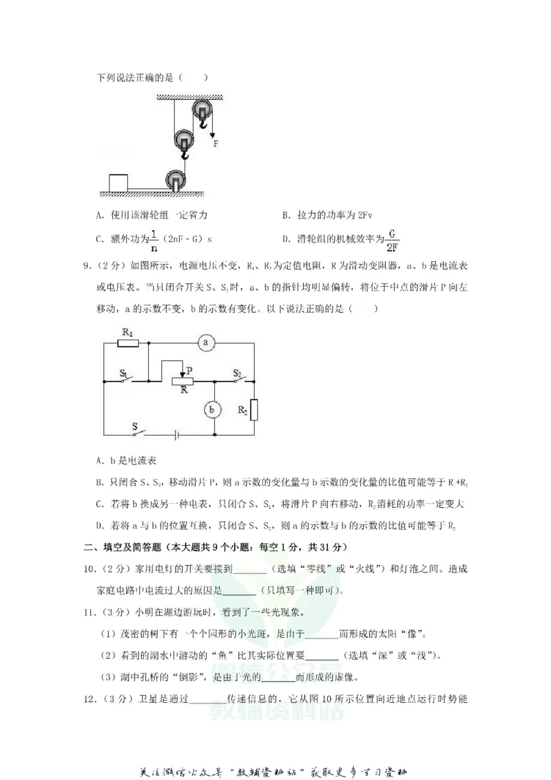 《2019河北省秦皇岛市中考物理真题及答案_初高中资料库_初中资料库（转存避免链接过期失效）_初中物理》第3页预览