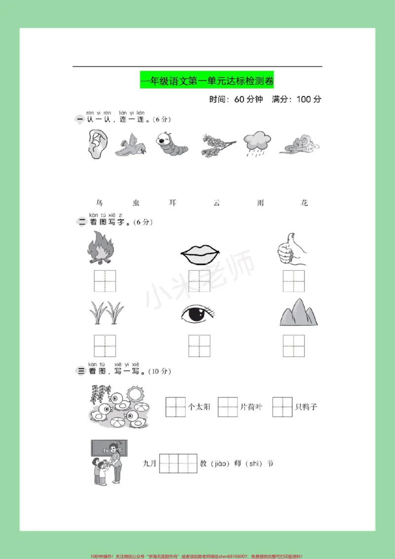 《#一年级语文#第一单元测试卷#好好学习家长为孩子保存练习》第2页预览