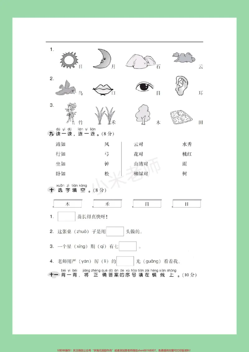 《#一年级语文#第一单元测试卷#好好学习家长为孩子保存练习》第4页预览