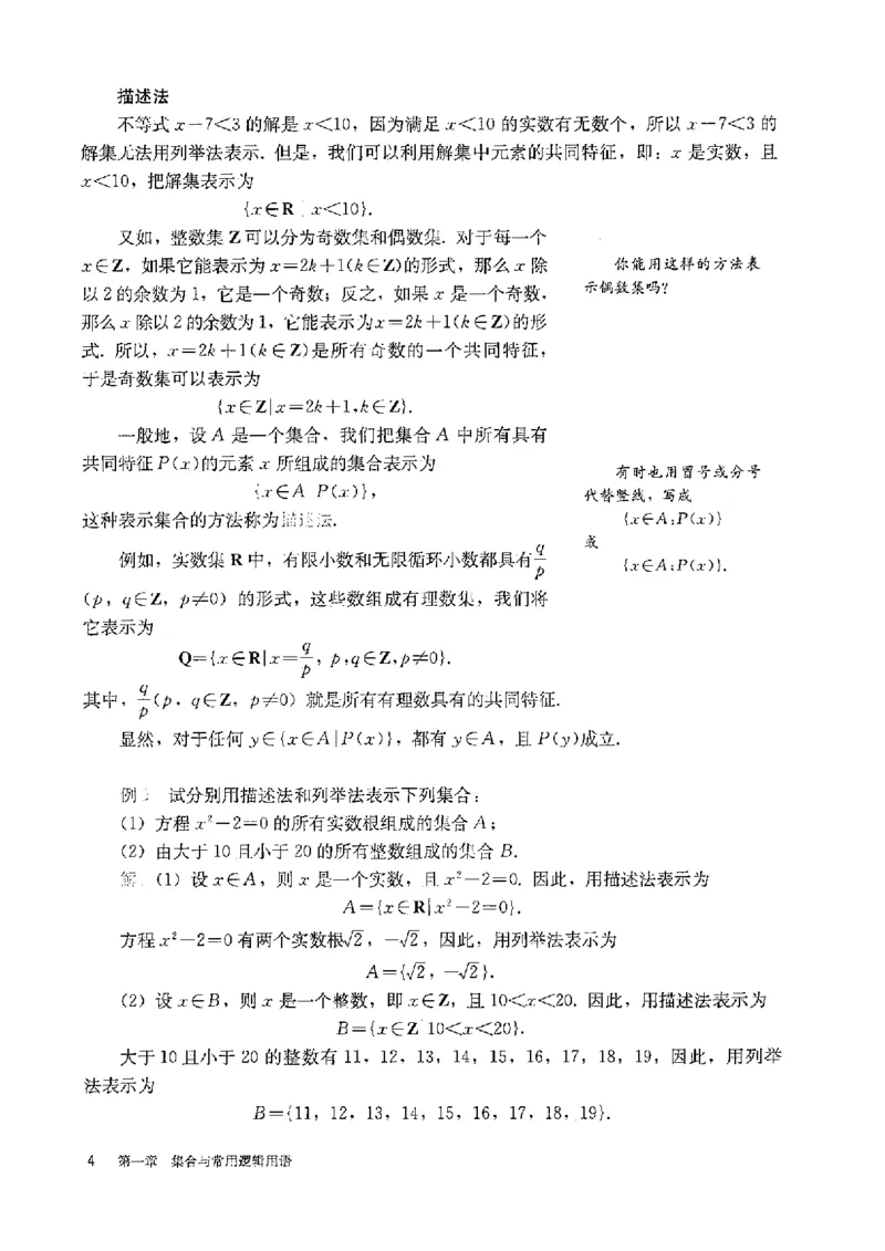 《2019新人教A版高中数学必修第一册_初高中资料库_高中资料库（转存避免链接过期失效）_高中数学》第10页预览