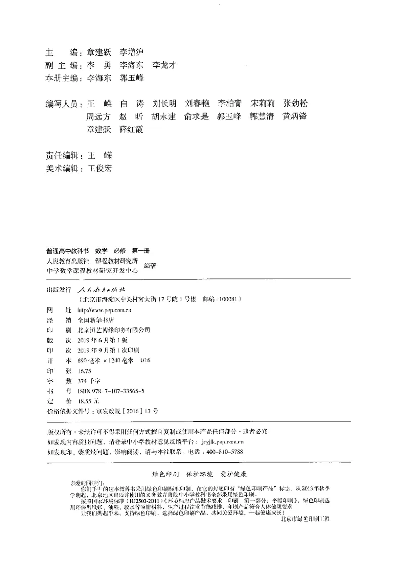 《2019新人教A版高中数学必修第一册_初高中资料库_高中资料库（转存避免链接过期失效）_高中数学》第2页预览