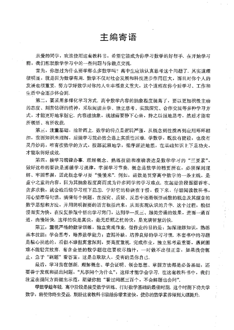 《2019新人教A版高中数学必修第一册_初高中资料库_高中资料库（转存避免链接过期失效）_高中数学》第3页预览