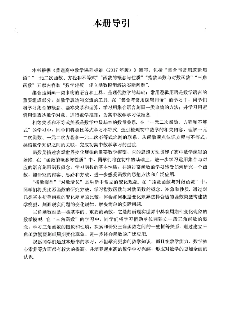 《2019新人教A版高中数学必修第一册_初高中资料库_高中资料库（转存避免链接过期失效）_高中数学》第4页预览