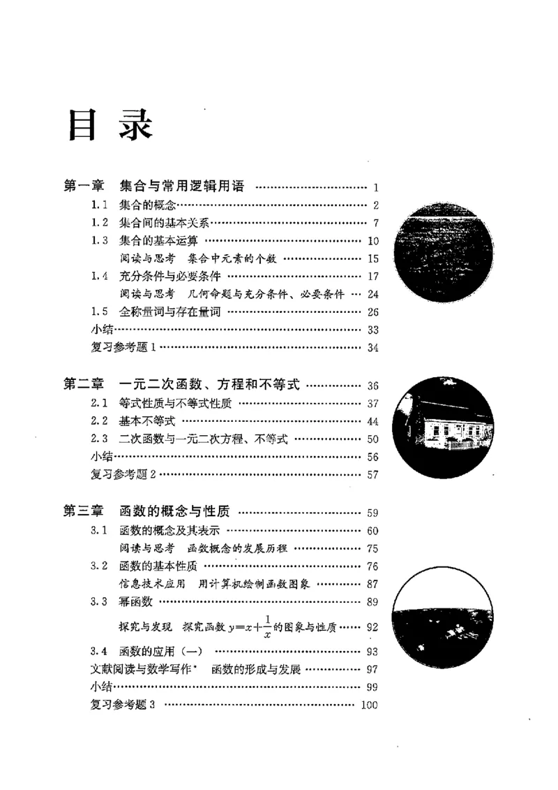 《2019新人教A版高中数学必修第一册_初高中资料库_高中资料库（转存避免链接过期失效）_高中数学》第5页预览