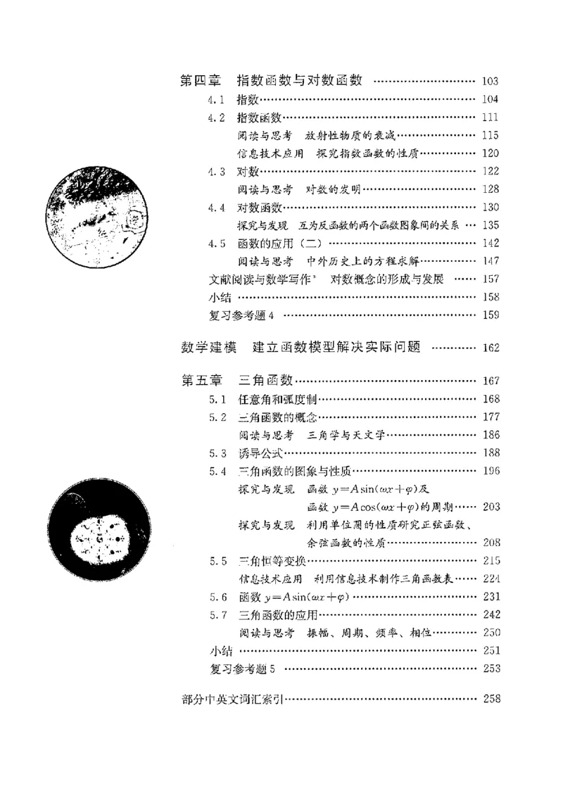 《2019新人教A版高中数学必修第一册_初高中资料库_高中资料库（转存避免链接过期失效）_高中数学》第6页预览
