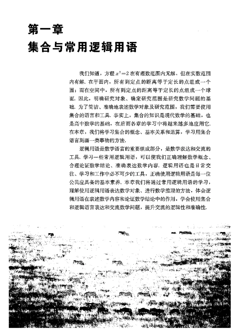 《2019新人教A版高中数学必修第一册_初高中资料库_高中资料库（转存避免链接过期失效）_高中数学》第7页预览