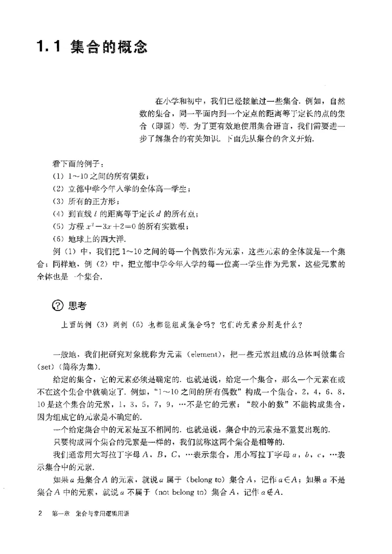 《2019新人教A版高中数学必修第一册_初高中资料库_高中资料库（转存避免链接过期失效）_高中数学》第8页预览