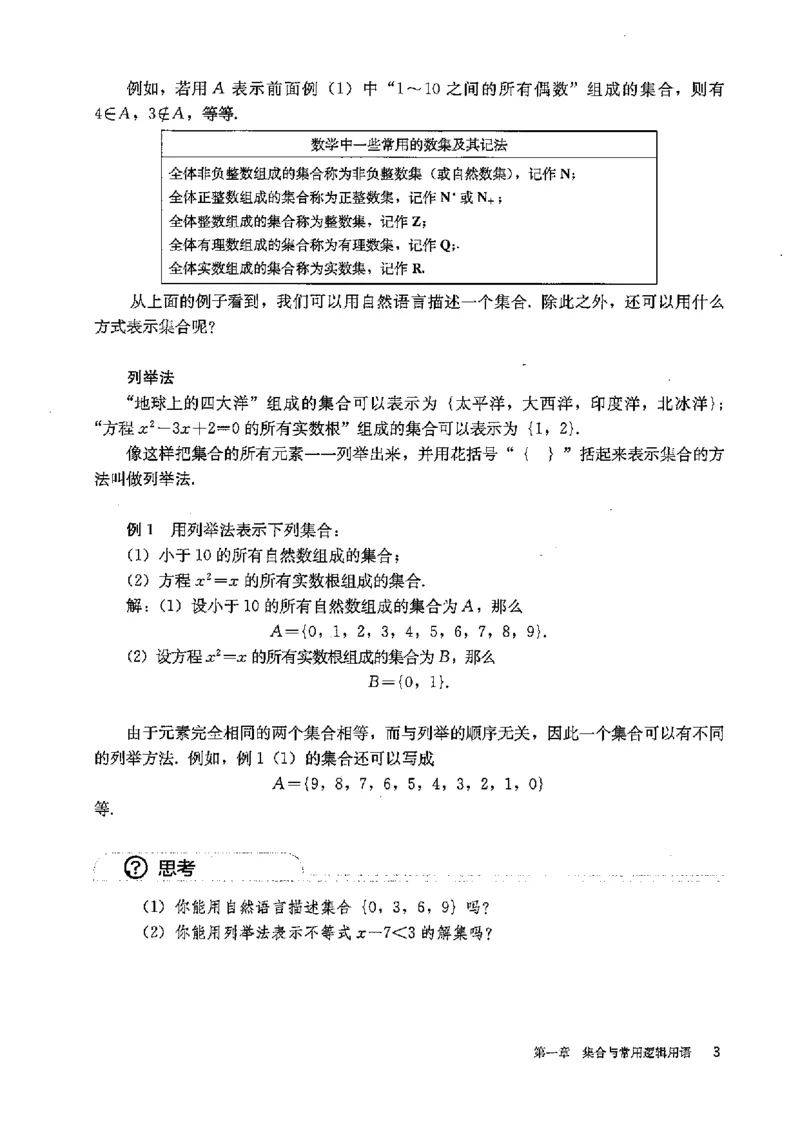 《2019新人教A版高中数学必修第一册_初高中资料库_高中资料库（转存避免链接过期失效）_高中数学》第9页预览