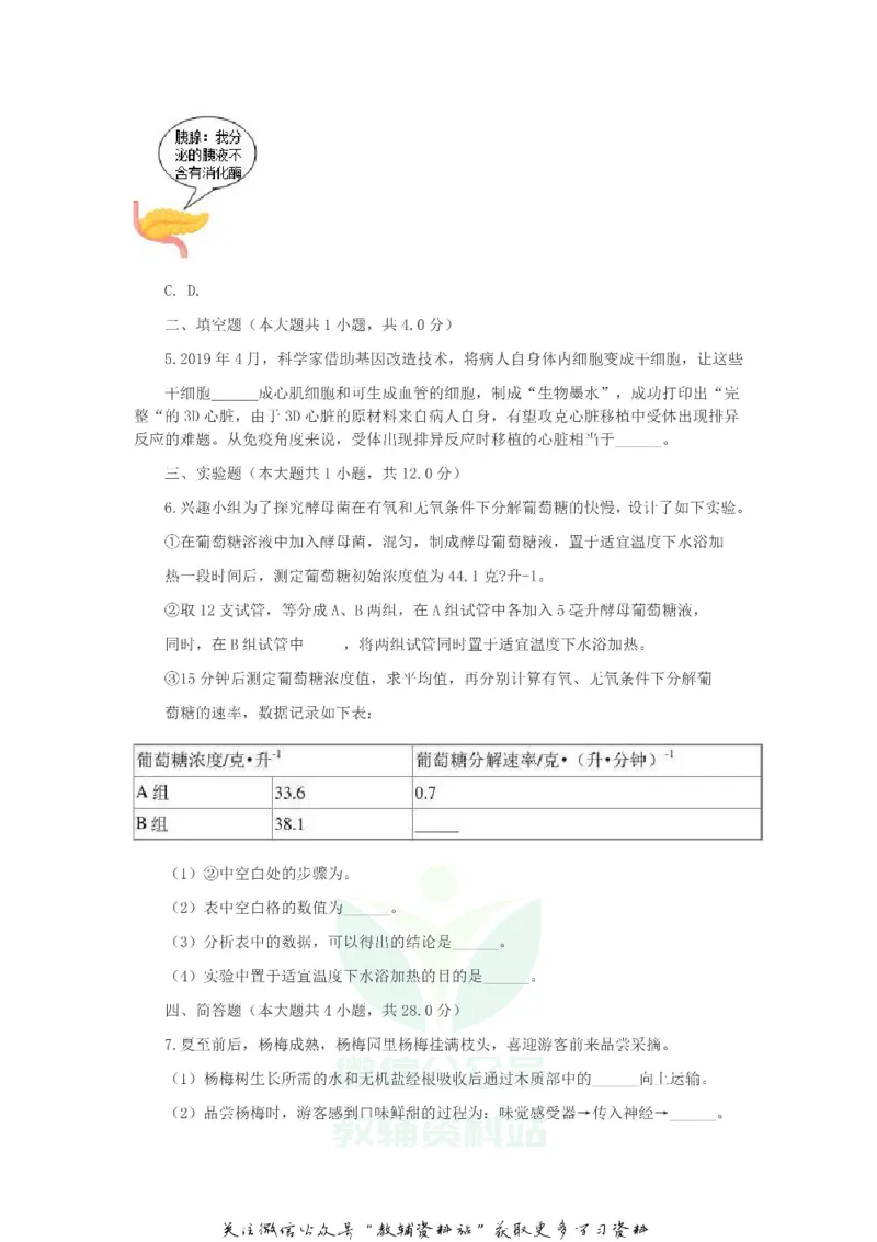 《2019浙江省绍兴市中考生物真题及答案_初高中资料库_初中资料库（转存避免链接过期失效）_初中地理》第3页预览