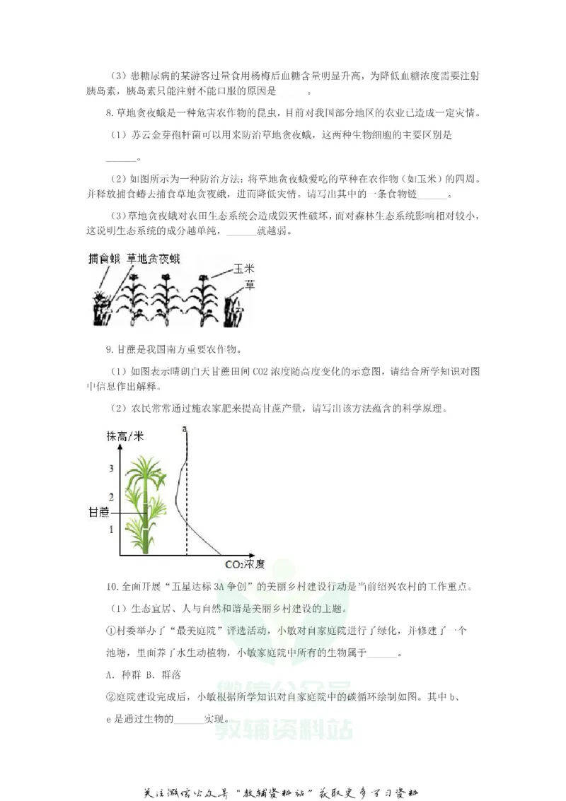 《2019浙江省绍兴市中考生物真题及答案_初高中资料库_初中资料库（转存避免链接过期失效）_初中地理》第4页预览