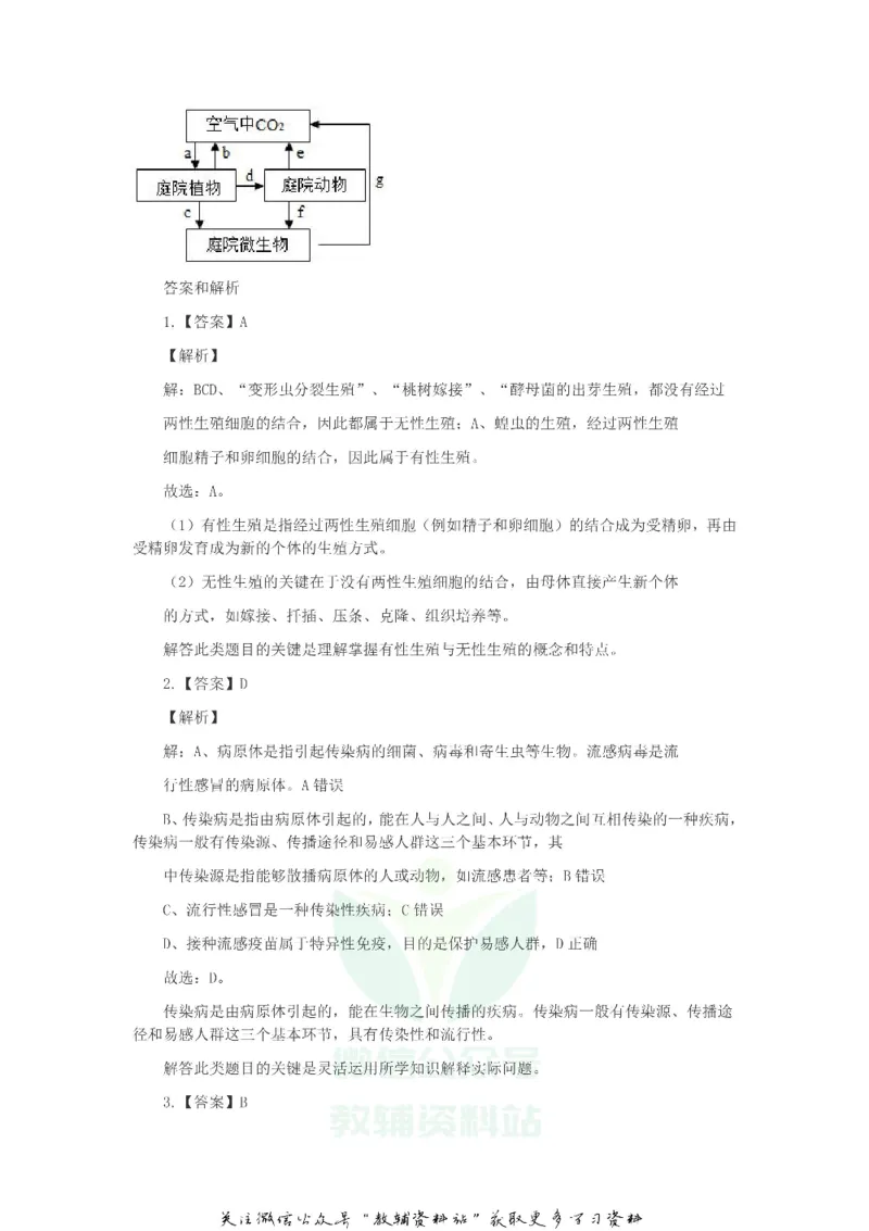 《2019浙江省绍兴市中考生物真题及答案_初高中资料库_初中资料库（转存避免链接过期失效）_初中地理》第5页预览