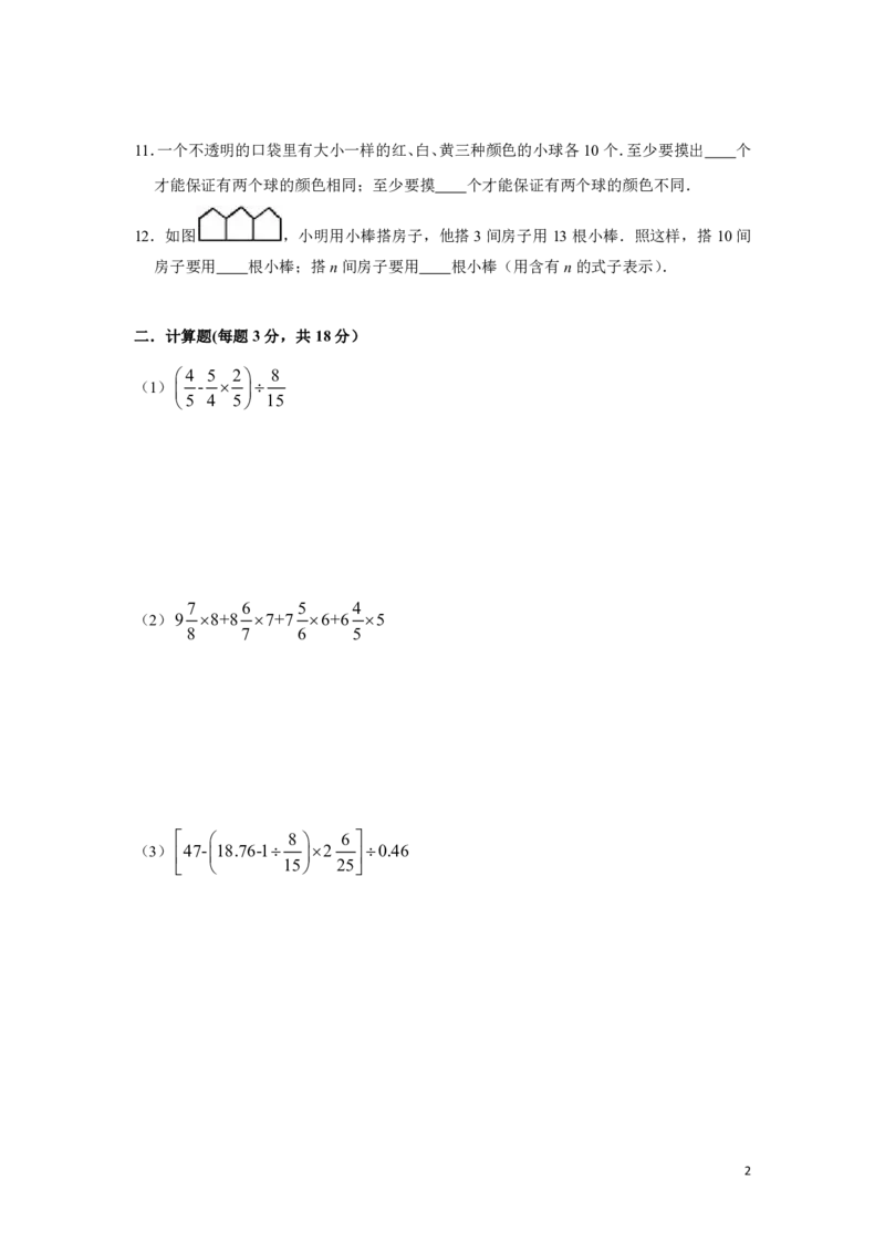 《六（下）人教版数学试题（2021年7月长培小升初数学真题）_6年级下册同步教辅_6下-数学_六下数学人教版试卷》第2页预览