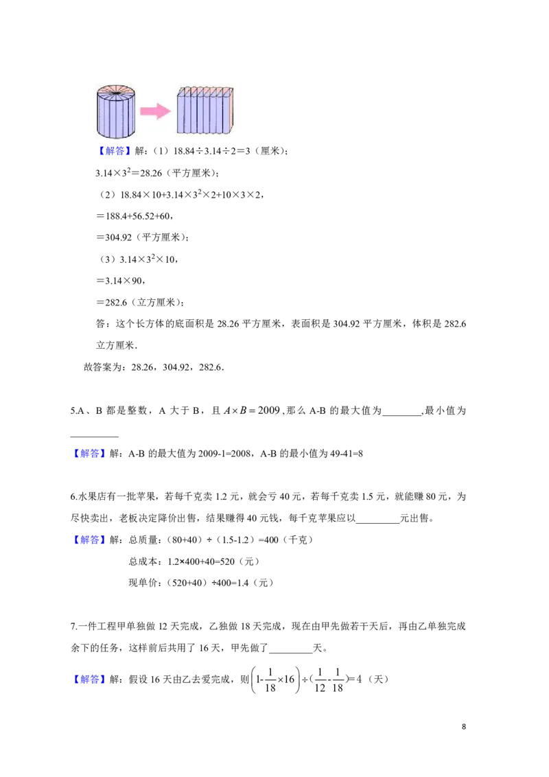 《六（下）人教版数学试题（2021年7月长培小升初数学真题）_6年级下册同步教辅_6下-数学_六下数学人教版试卷》第8页预览