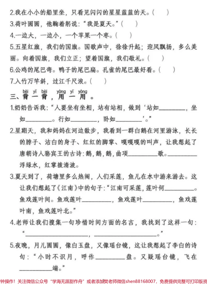 《#期末复习#每天学习一点点#小学语文#家长必读#一年级》第2页预览