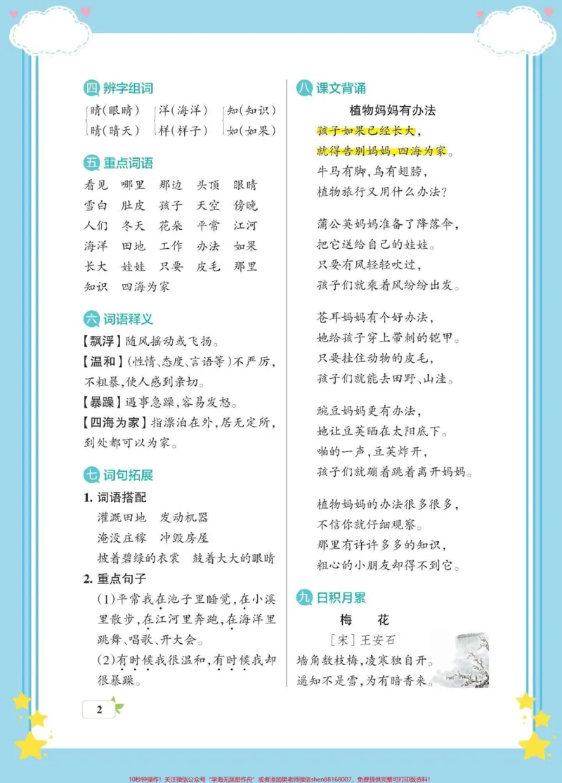 《一升二语文知识点归纳总结。暑假预习起来吧#暑假预习#学习资料分享#暑假充电计划#一升二#知识点总结》第3页预览