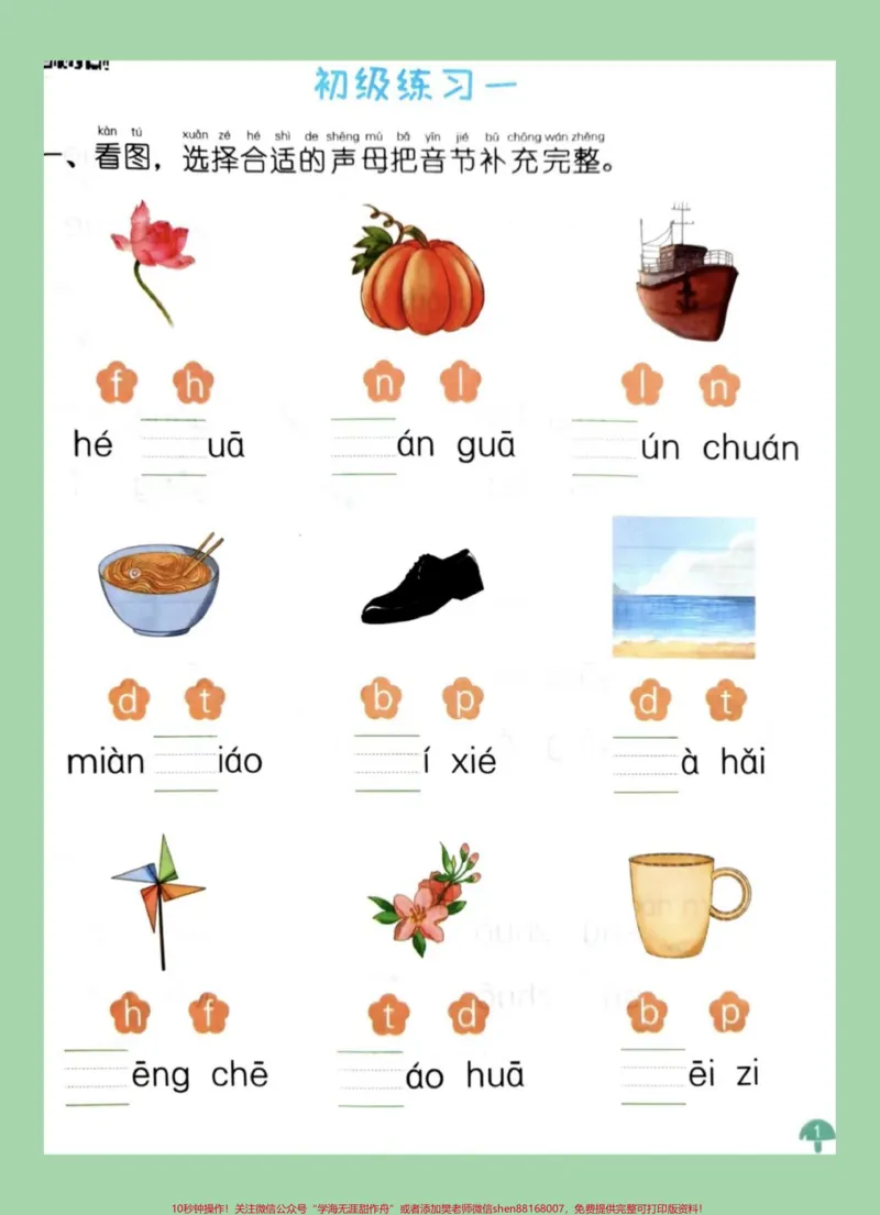 《#必考考点#一年级#语文#拼音#专项训练学以致用家长为孩子保存练习题很好》第2页预览