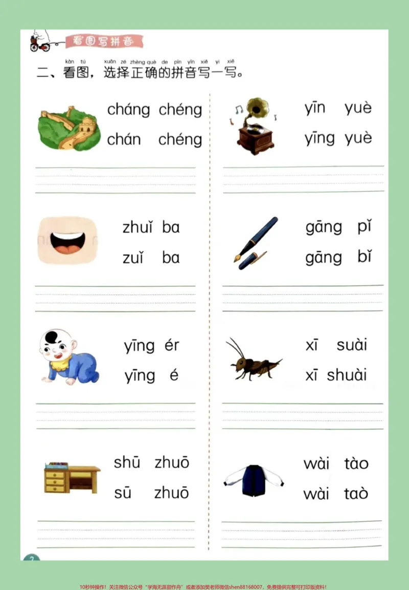 《#必考考点#一年级#语文#拼音#专项训练学以致用家长为孩子保存练习题很好》第3页预览