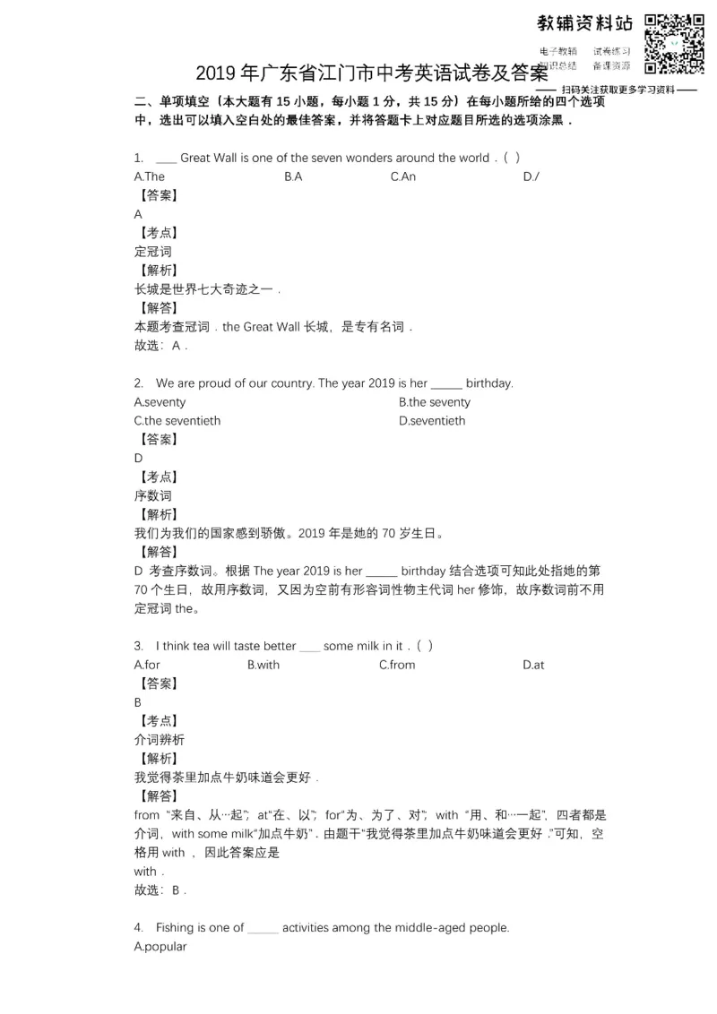 《2019广东省江门市中考英语试卷及答案_初高中资料库_初中资料库（转存避免链接过期失效）_初中英语》第1页预览