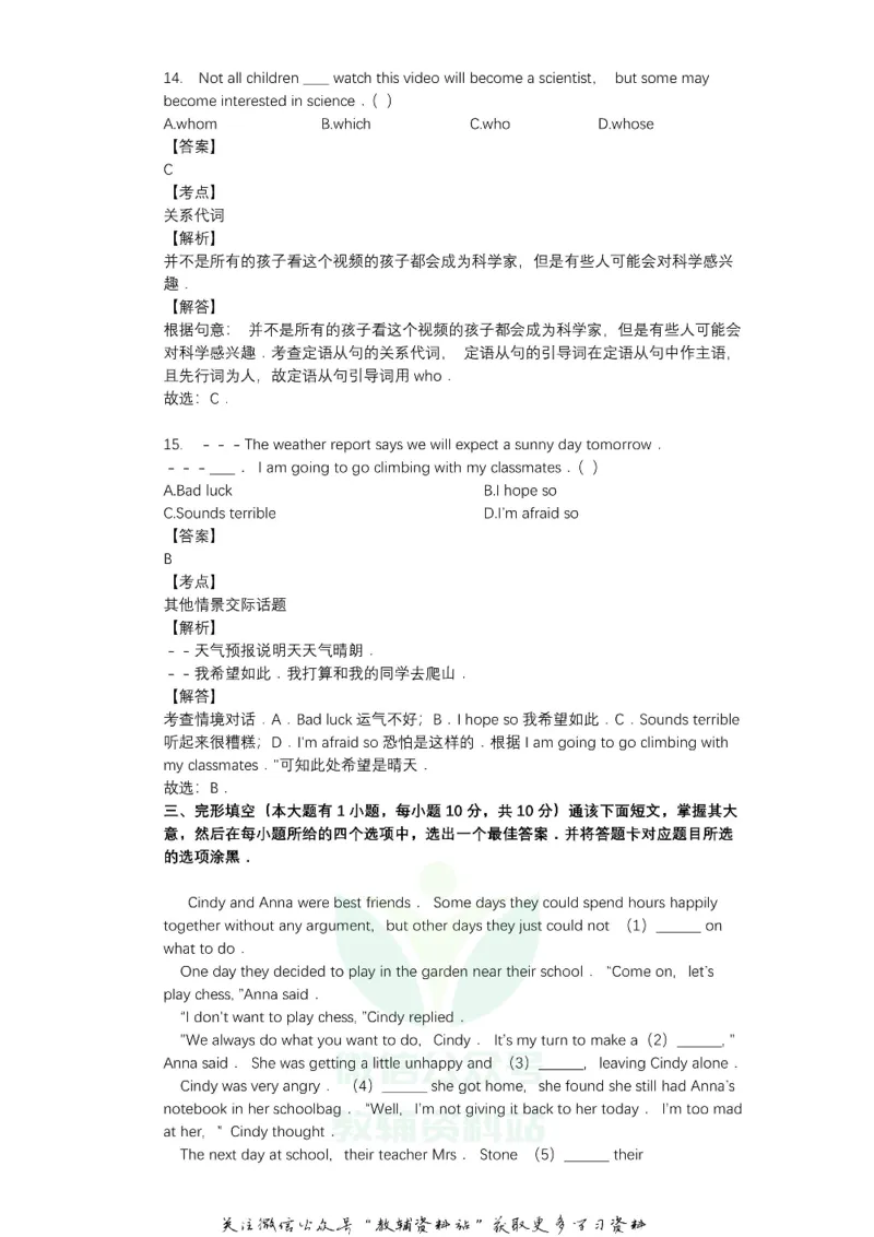 《2019广东省江门市中考英语试卷及答案_初高中资料库_初中资料库（转存避免链接过期失效）_初中英语》第5页预览