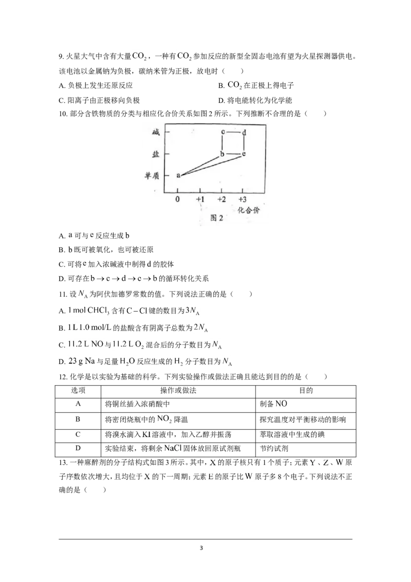 《2021年高考真题——化学（广东卷）(原卷版）(1)_高考一二三轮复习_化学_2027年高考化学专项复习_2008年-2026年化学高考真题-G427_2021年高考_2021新高考广东化学卷》第3页预览