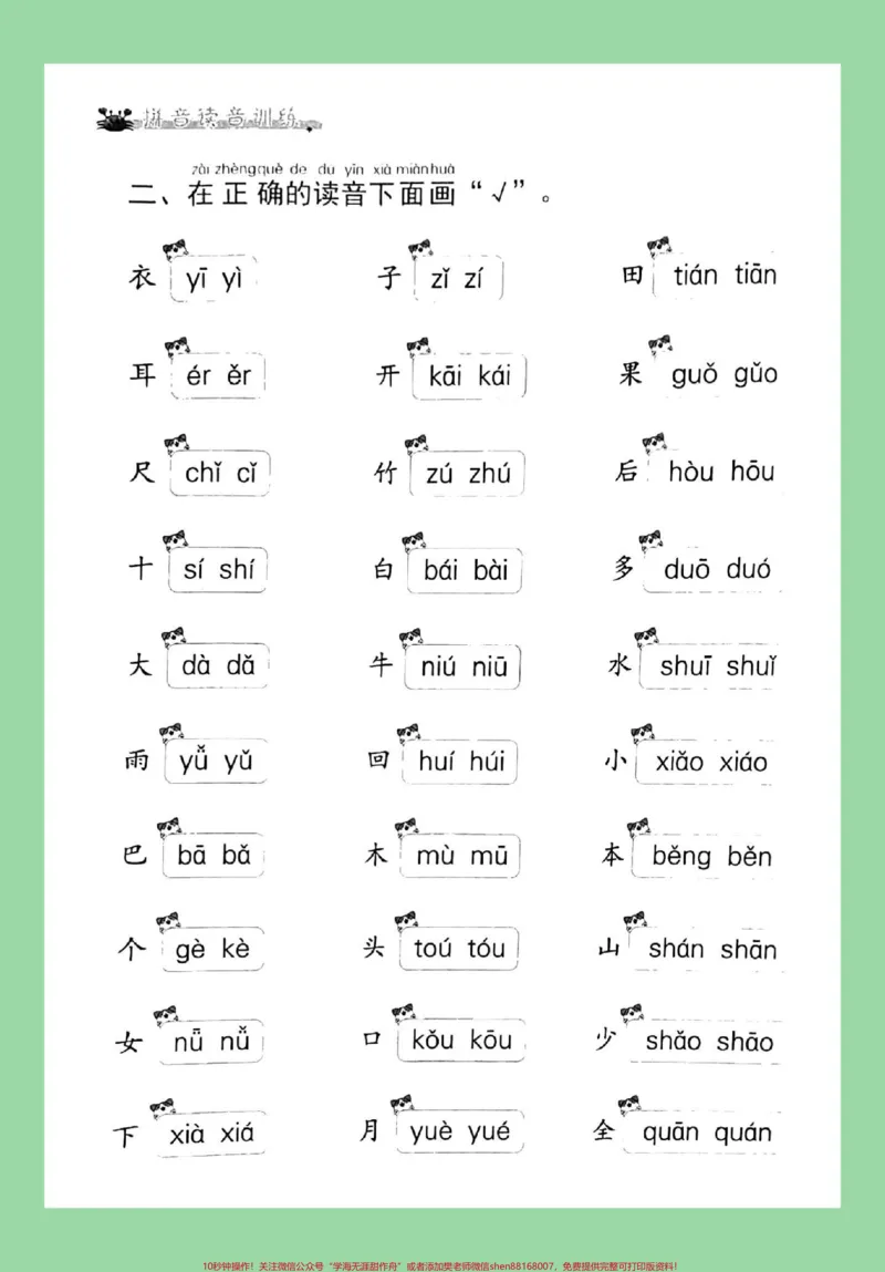 《#必考考点#一年级语文#拼音#必考考点家长为孩子保存练习》第2页预览